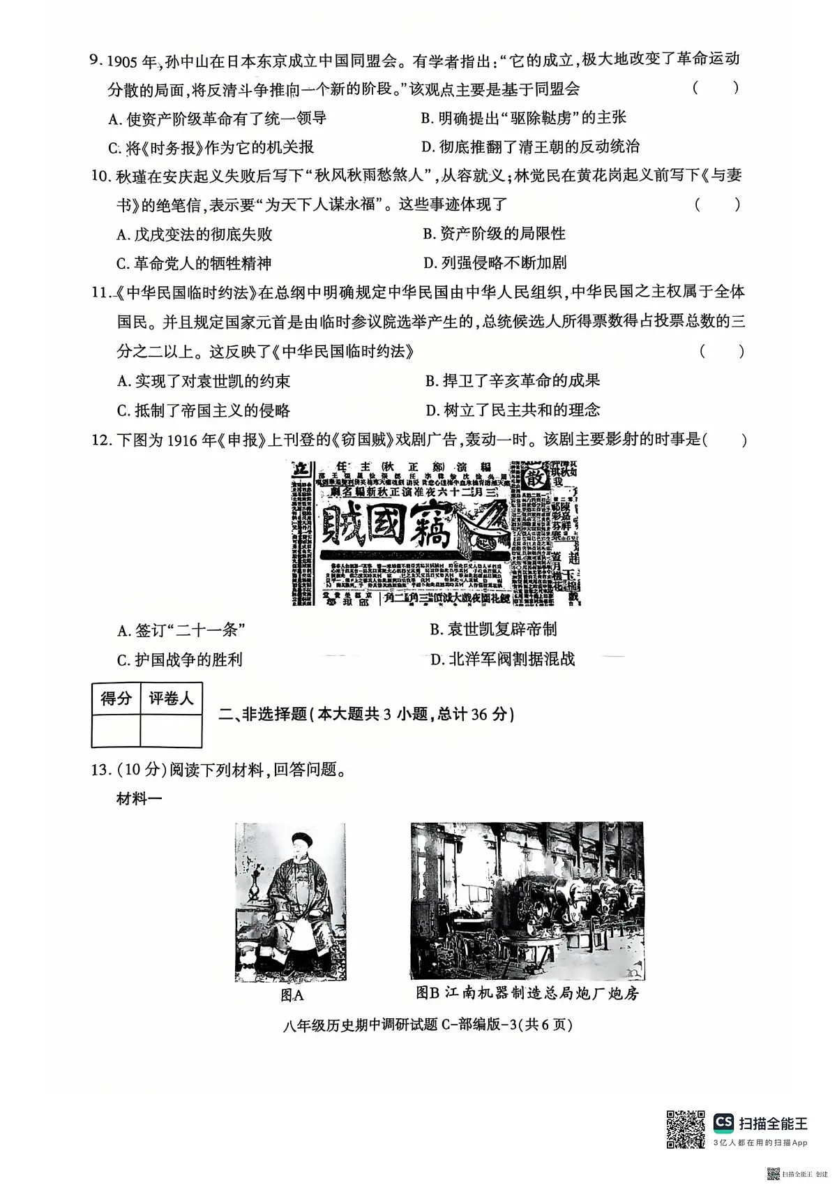2025-2026年度第一学期陕西省韩城市八年级历史期中试卷（无答案）第3页