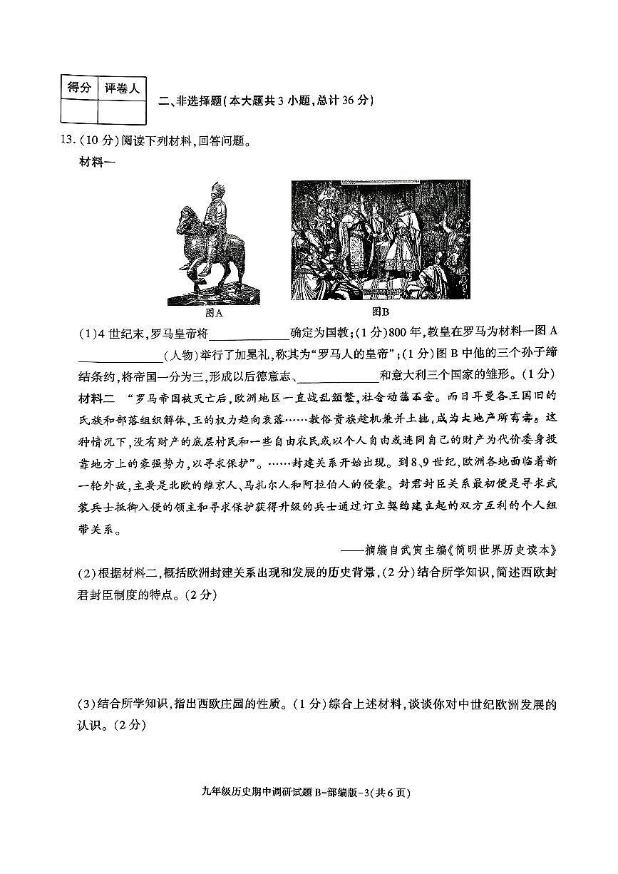 延安新区江苏中学2025-2026学年度九年级上册历史期中考试卷第3页
