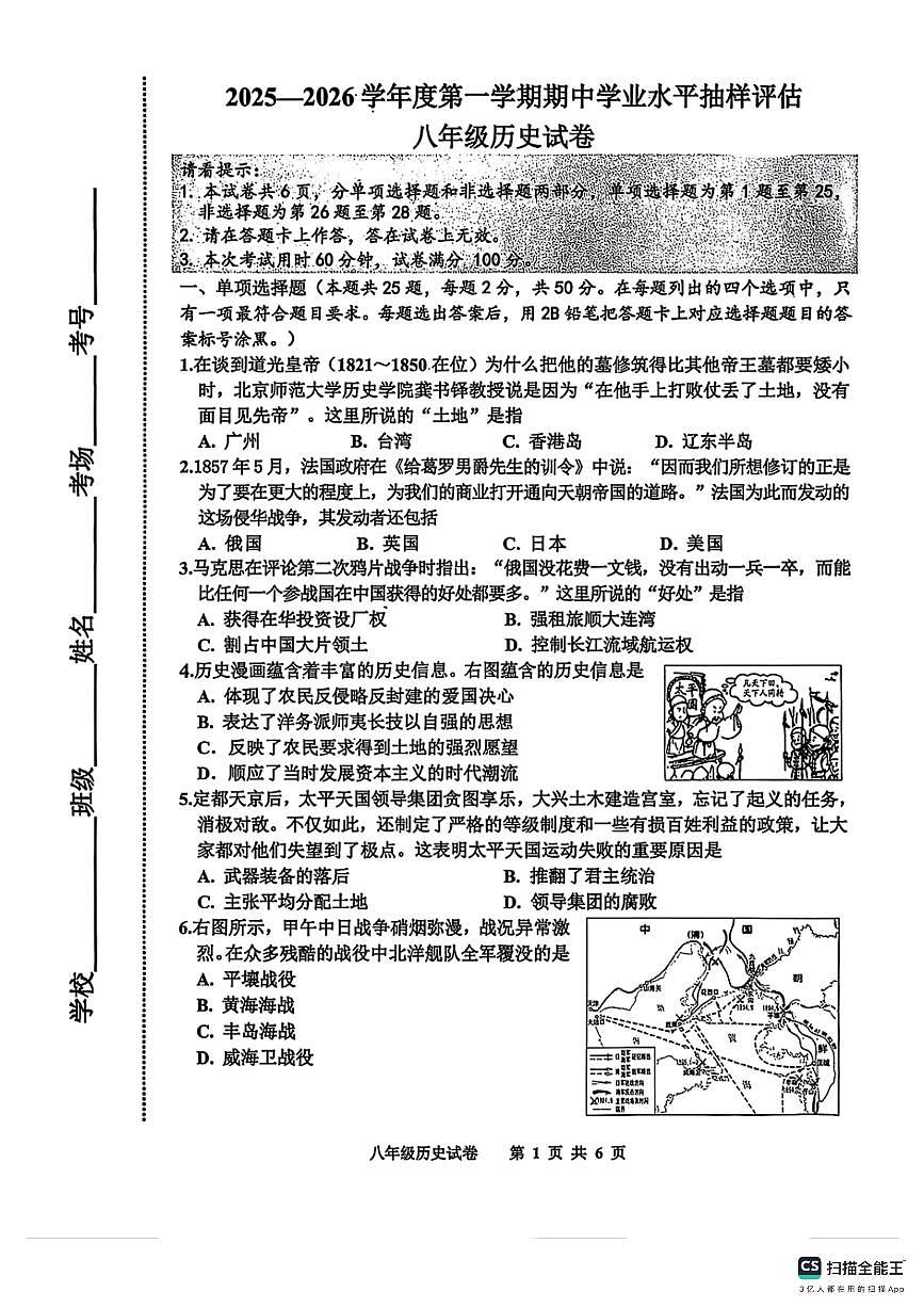 2025-2026学年唐山市路南区八年级期中历史试卷第1页
