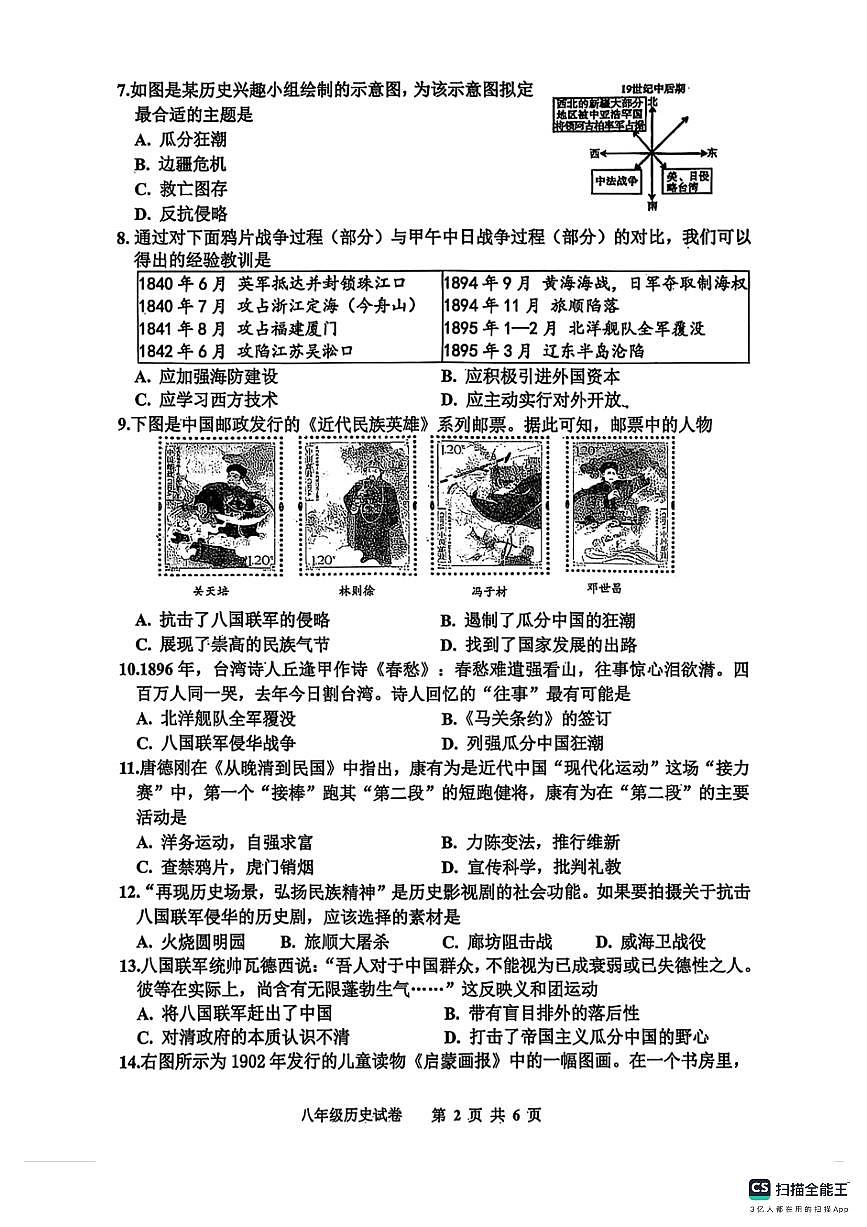 2025-2026学年唐山市路南区八年级期中历史试卷第2页