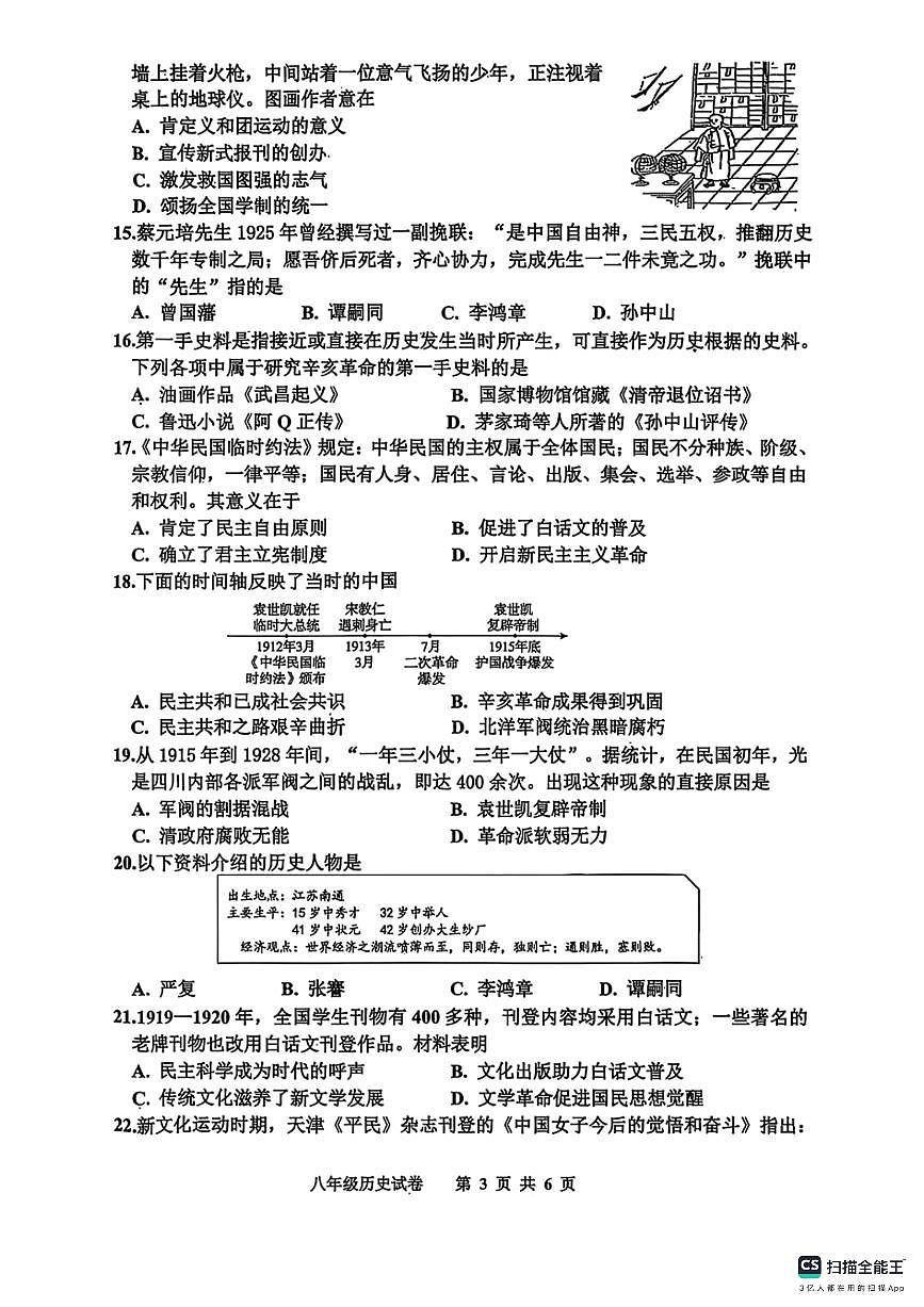 2025-2026学年唐山市路南区八年级期中历史试卷第3页
