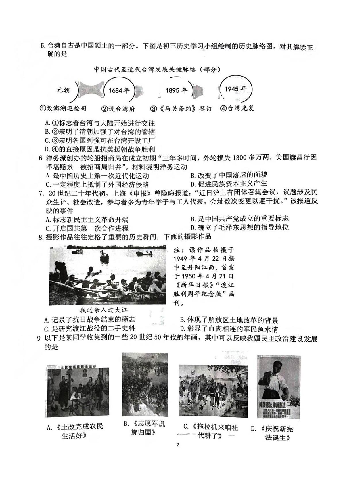 重庆市沙坪坝区第一中学校2025-2026学年九年级上学期期中历史试题第2页