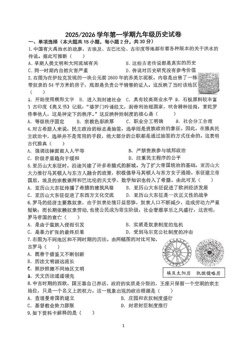 安徽省合肥市庐阳区第四十五中学2025-2026学年部编版九年级上学期历史期中测试卷第1页
