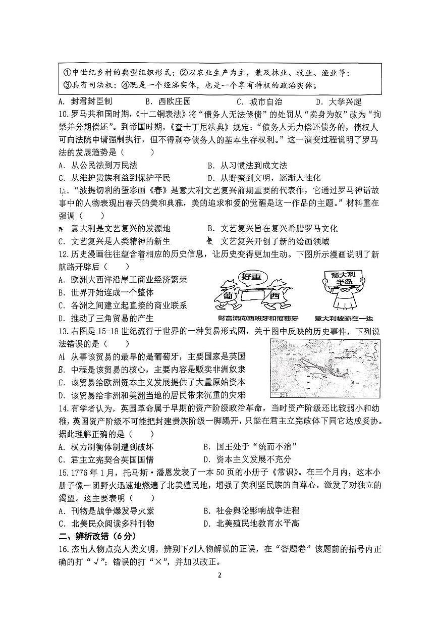 安徽省合肥市庐阳区第四十五中学2025-2026学年部编版九年级上学期历史期中测试卷第2页