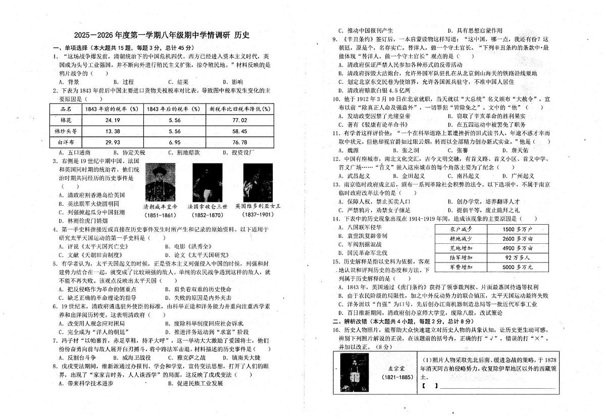 安徽省淮南市洞山中学等四校2025-2026学年八年级上学期11月期中历史试题第1页