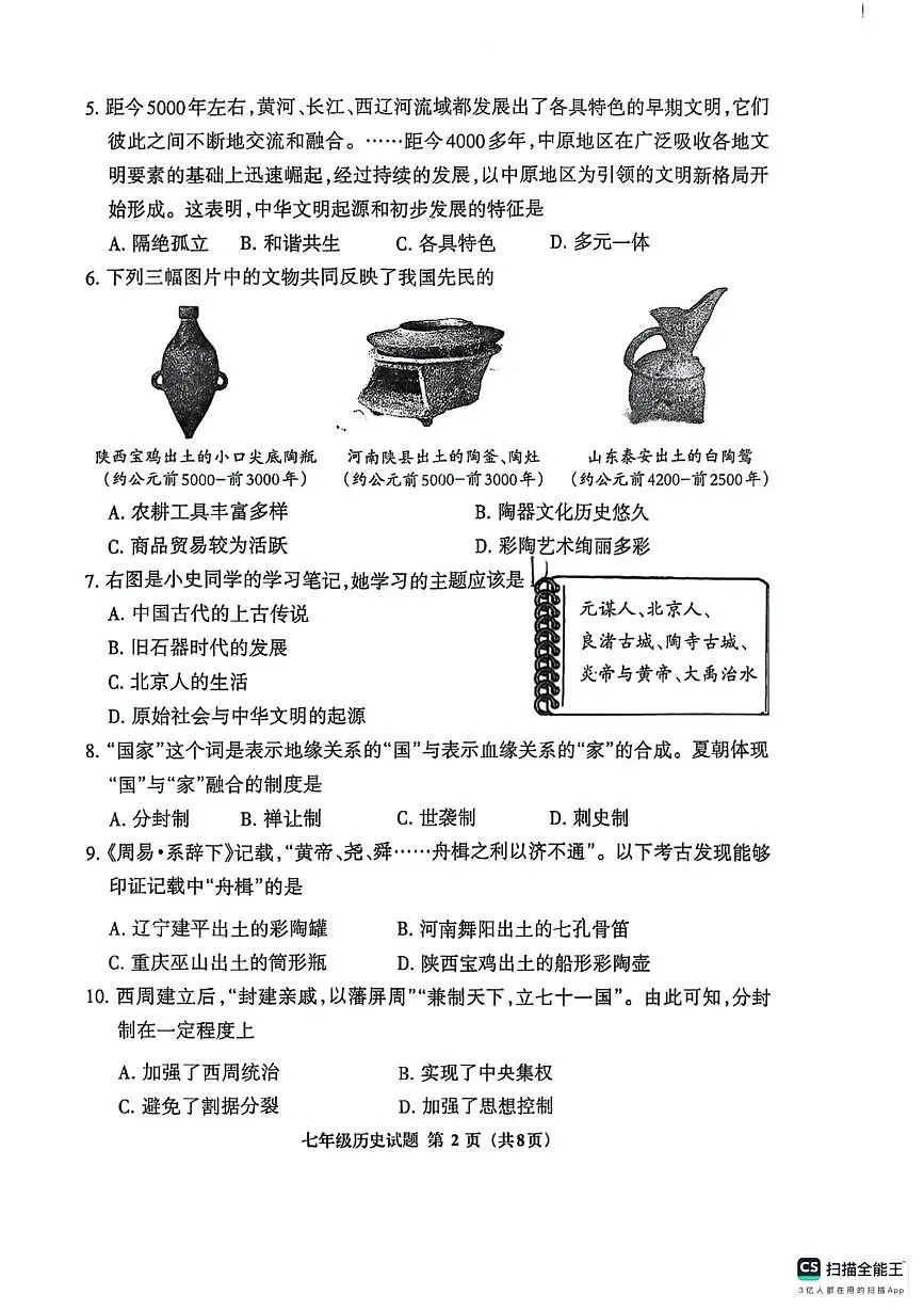 福建省三明市三元区2025-2026学年七年级上学期11月期中历史试题第2页