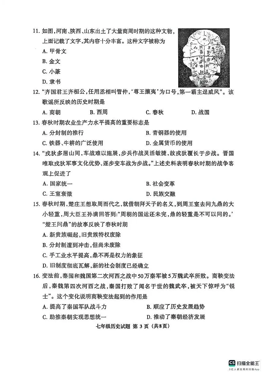 福建省三明市三元区2025-2026学年七年级上学期11月期中历史试题第3页