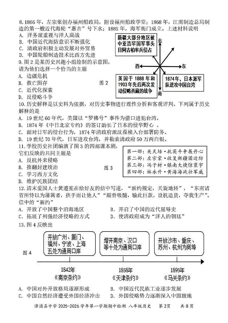 福建省漳州市漳浦县2025-2026学年八年级上学期中历史试题第2页