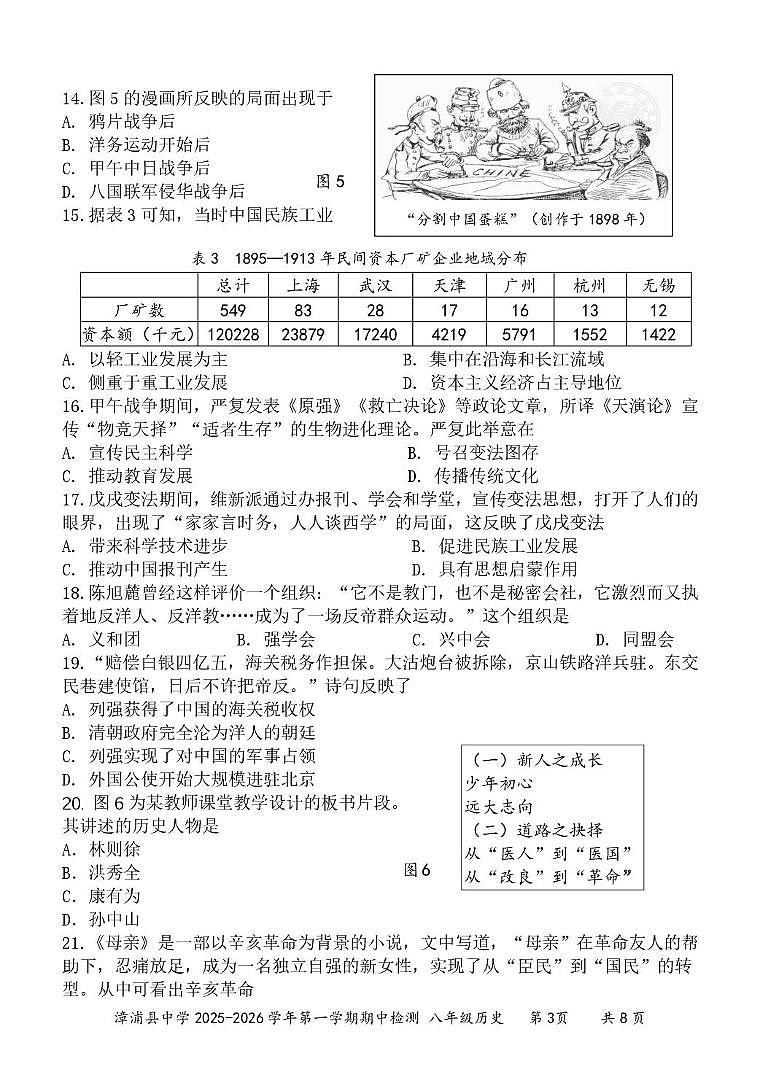 福建省漳州市漳浦县2025-2026学年八年级上学期中历史试题第3页