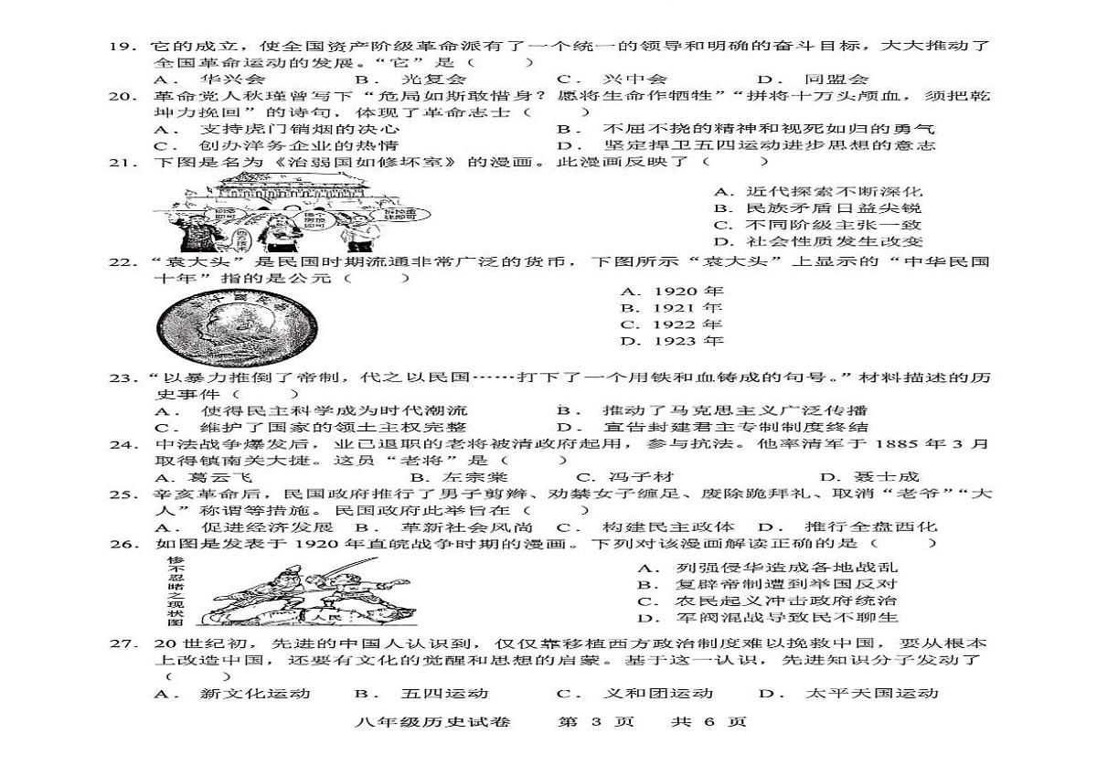 广东省化州市2025-2026学年八年级上学期期中历史试题第2页