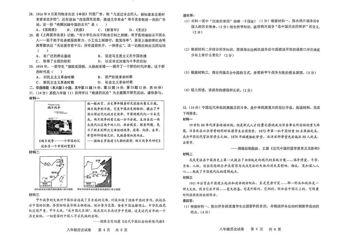 广东省化州市2025-2026学年八年级上学期期中历史试题第3页