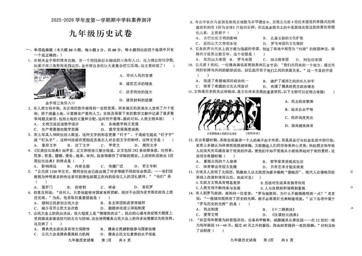 广东省化州市2025-2026学年九年级上学期期中历史试题第1页