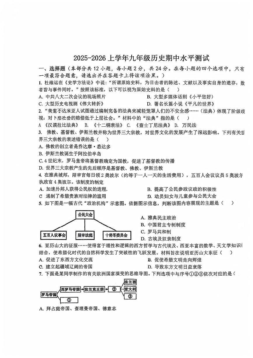 湖北省襄阳市襄城区法龙中学2025-2026学年九年级上学期11月期中历史试题第1页
