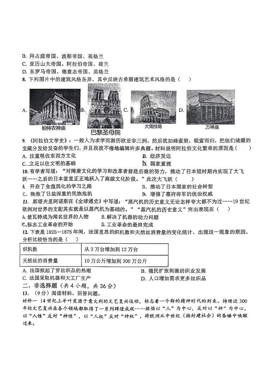 湖北省襄阳市襄城区法龙中学2025-2026学年九年级上学期11月期中历史试题第2页