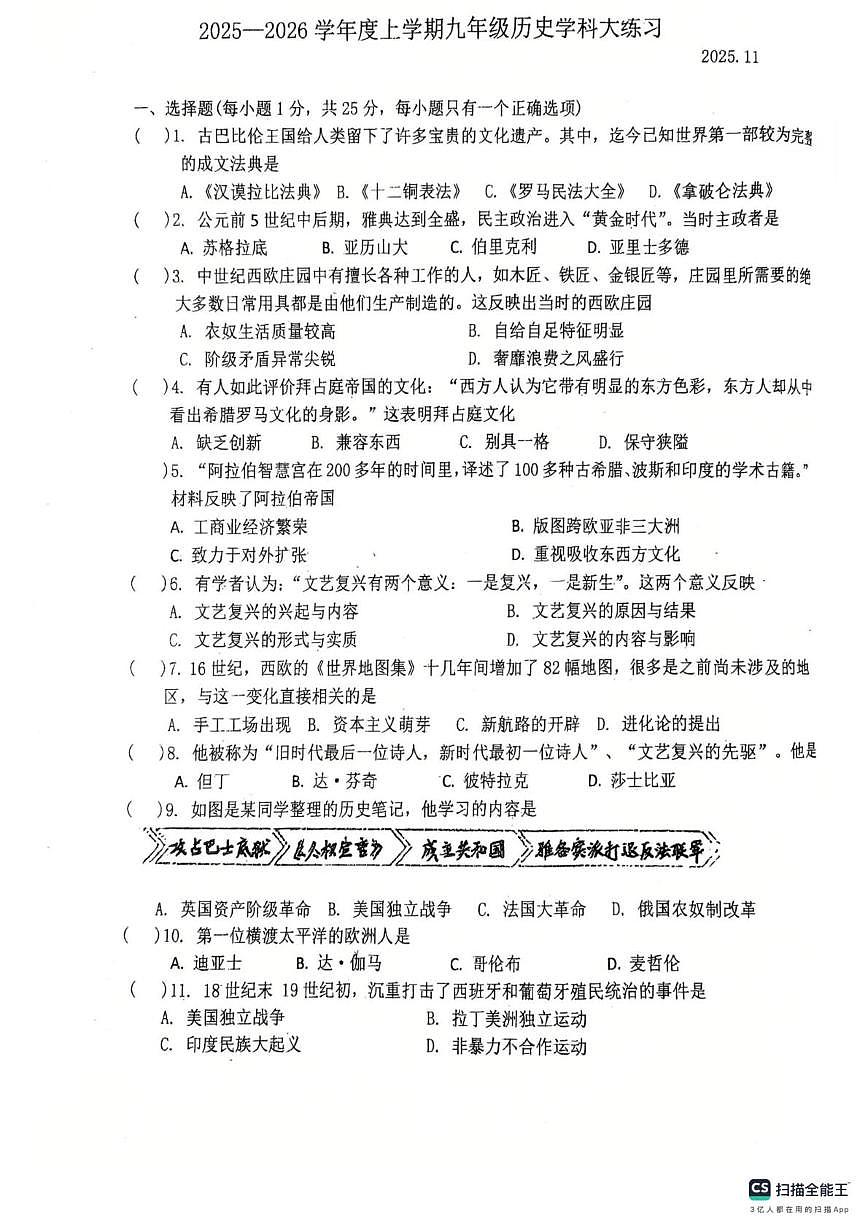 吉林省长春市南关区第104中学2025-2026学年部编版九年级历史上学期期中考试卷第1页