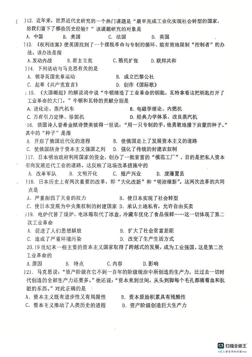 吉林省长春市南关区第104中学2025-2026学年部编版九年级历史上学期期中考试卷第2页