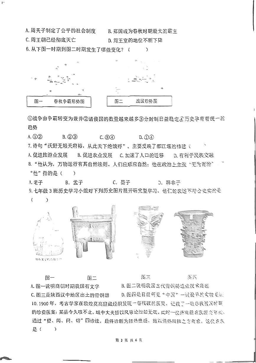 陕西省宝鸡市2025-2026学年七年级上学期11月期中历史试题第2页