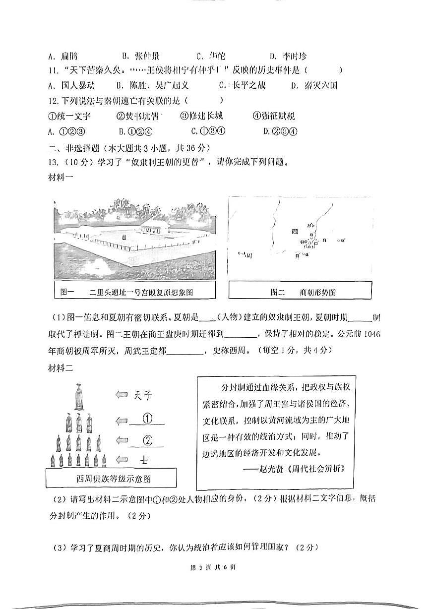 陕西省宝鸡市2025-2026学年七年级上学期11月期中历史试题第3页