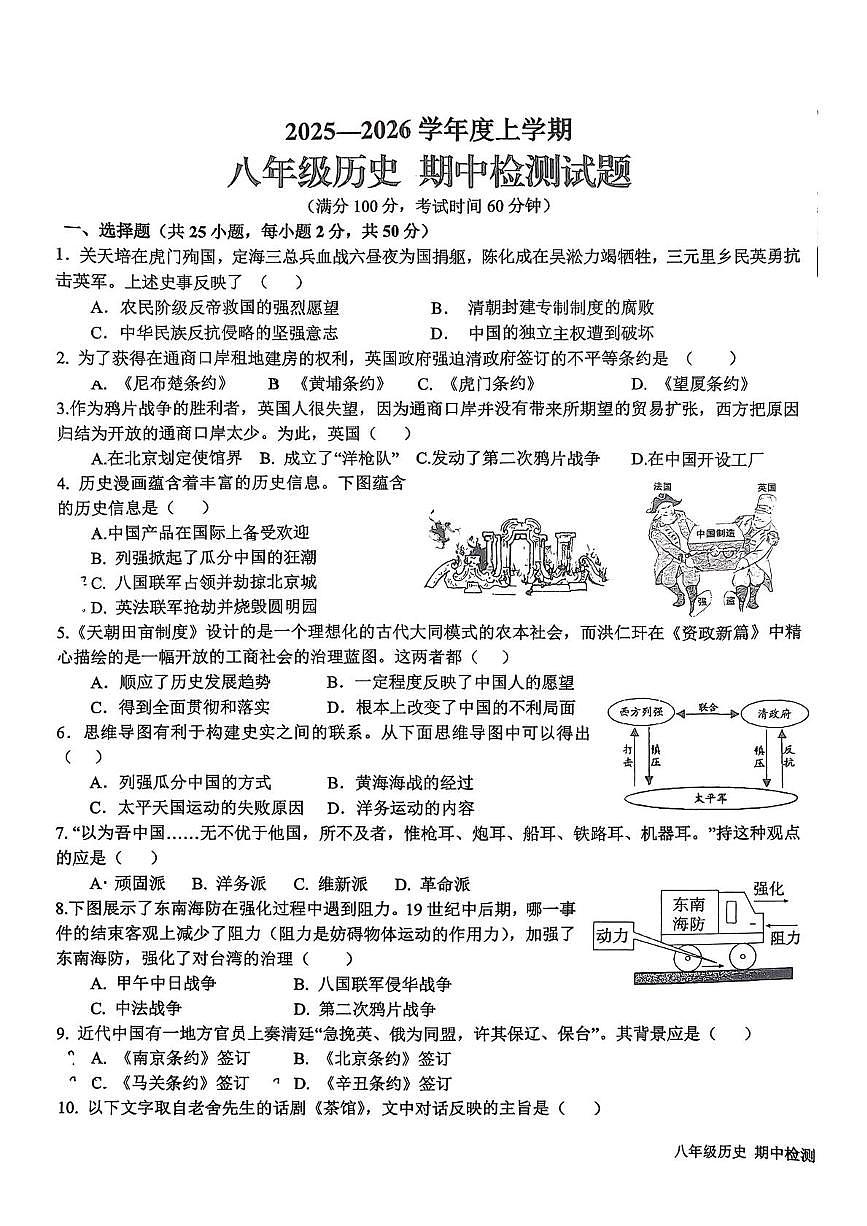 山东省日照市新营中学2025-2026学年八年级上学期期中考试历史试卷第1页