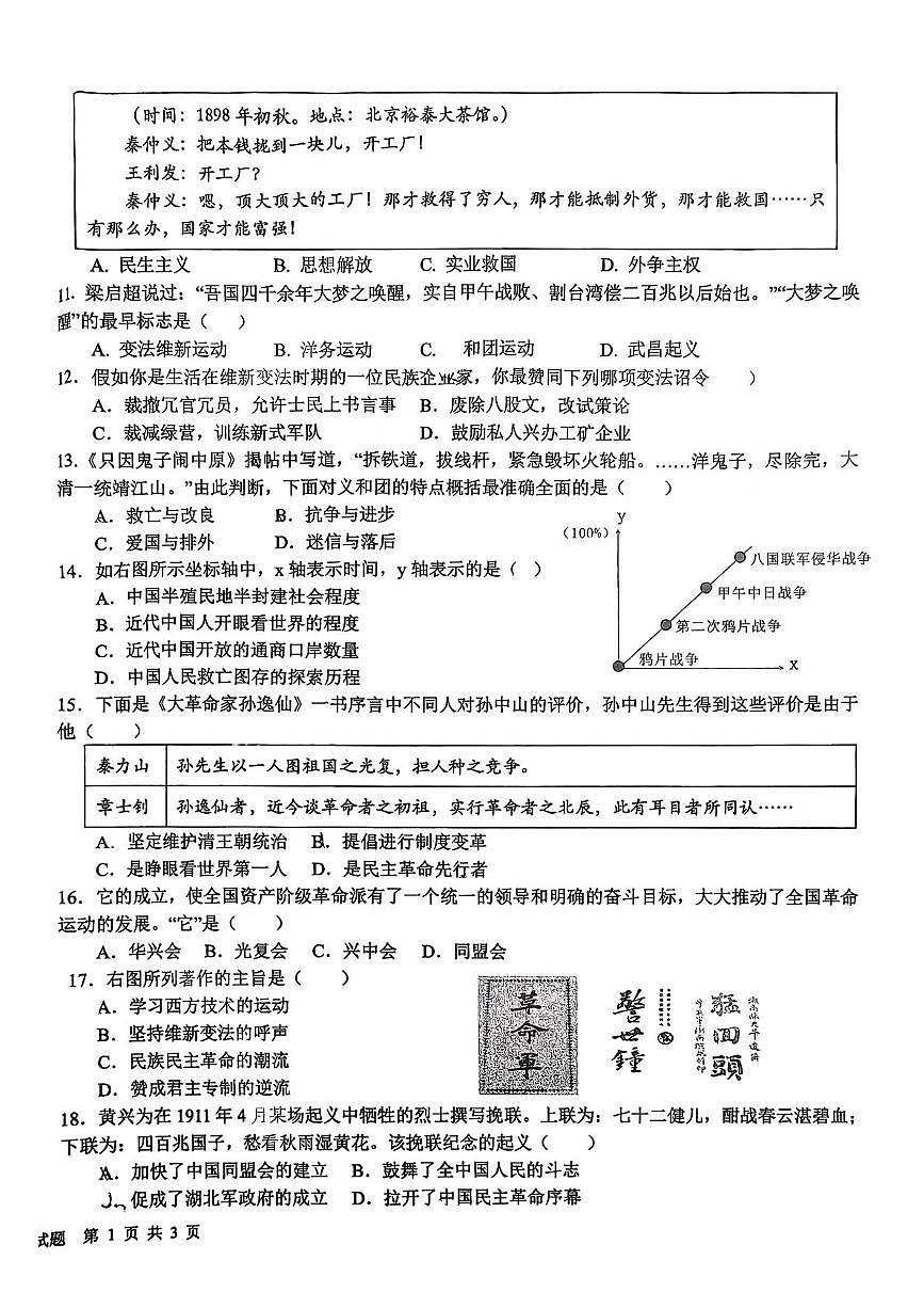 山东省日照市新营中学2025-2026学年八年级上学期期中考试历史试卷第2页