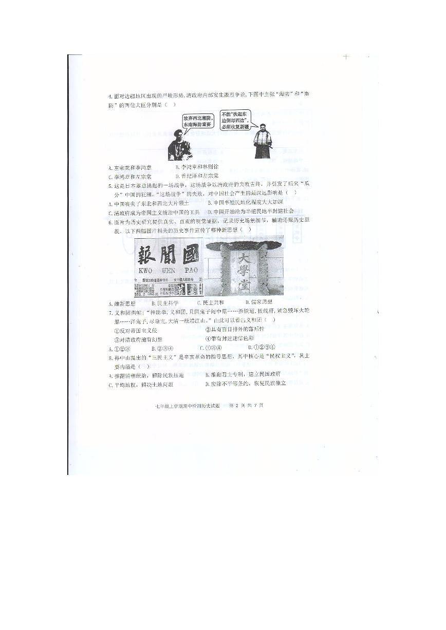 山东省泰安市新泰市（五四学制）2025-2026学年七年级上学期11月期中历史试题第2页