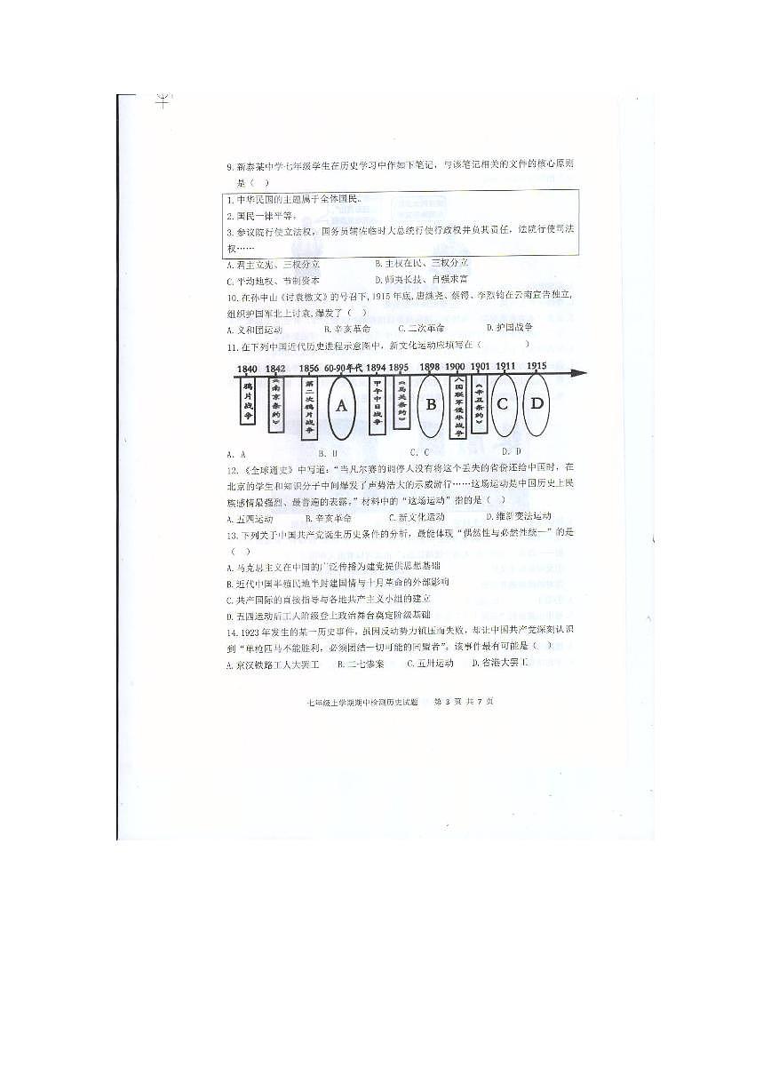 山东省泰安市新泰市（五四学制）2025-2026学年七年级上学期11月期中历史试题第3页