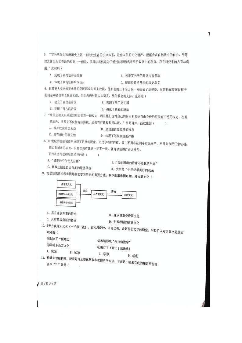 重庆市合川区十一校2025-2026学年九年级上学期11月期中历史试题第2页