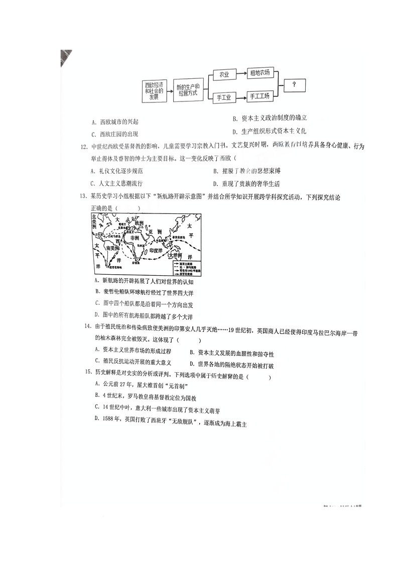 重庆市合川区十一校2025-2026学年九年级上学期11月期中历史试题第3页