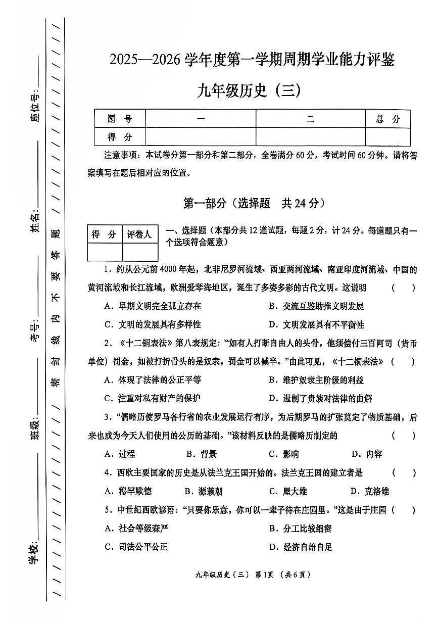陕西省西安市2025-2026学年九年级上学期11月期中历史试题第1页