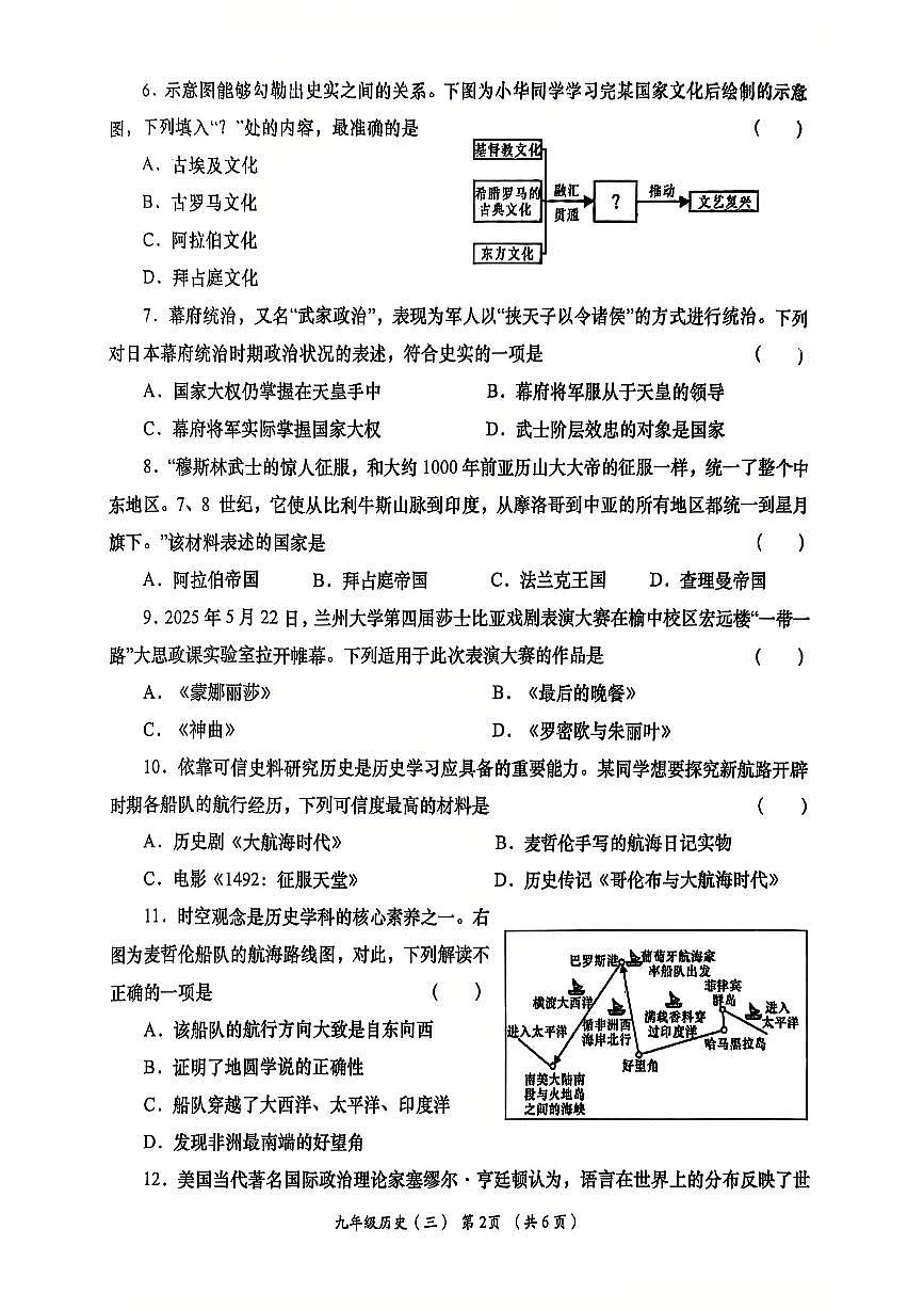陕西省西安市2025-2026学年九年级上学期11月期中历史试题第2页