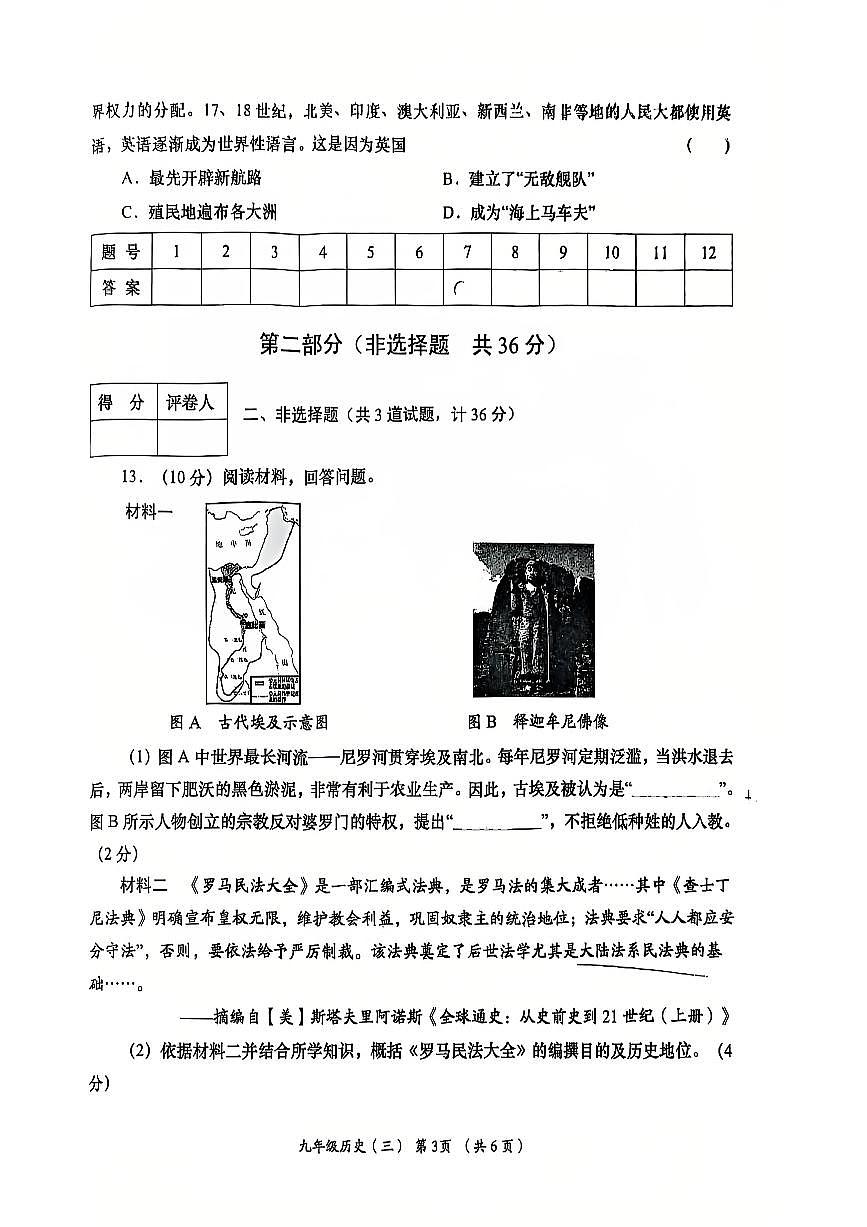 陕西省西安市2025-2026学年九年级上学期11月期中历史试题第3页