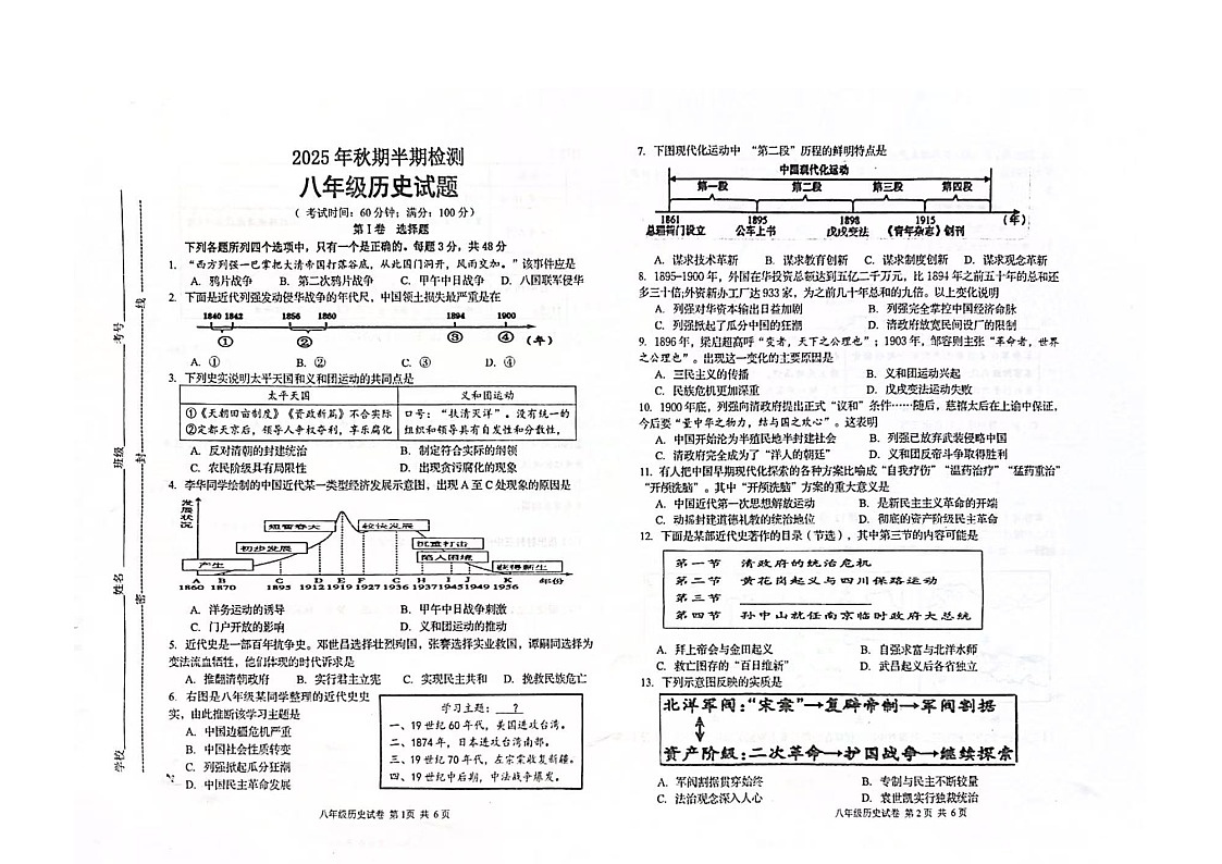 四川省宜宾市翠屏区2025-2026学年八年级上学期期中历史试题第1页
