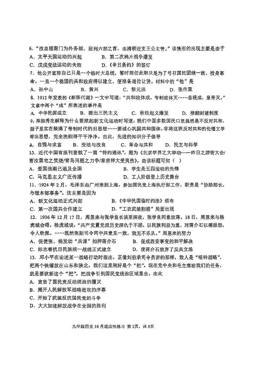 福建省福州屏东中学2025-2026学年九年级上学期10月月考历史试题第2页