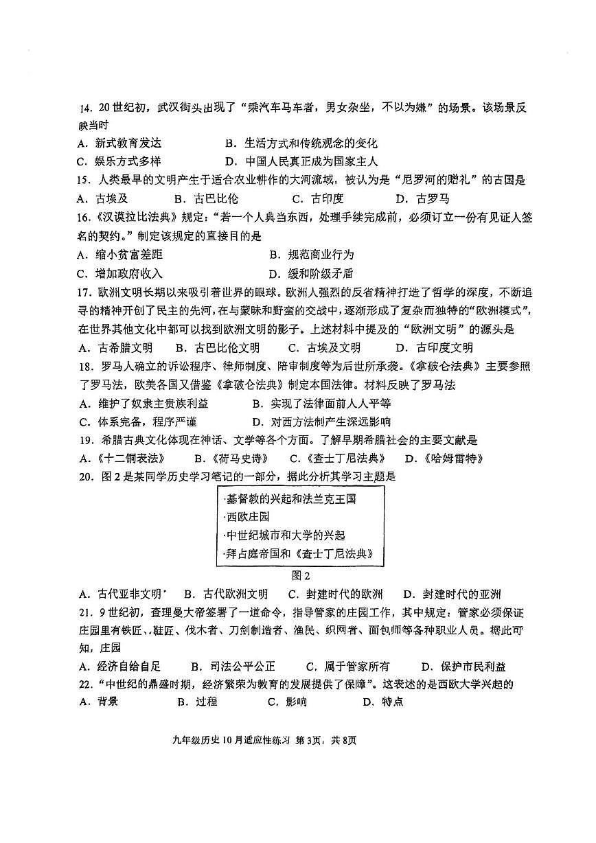 福建省福州屏东中学2025-2026学年九年级上学期10月月考历史试题第3页