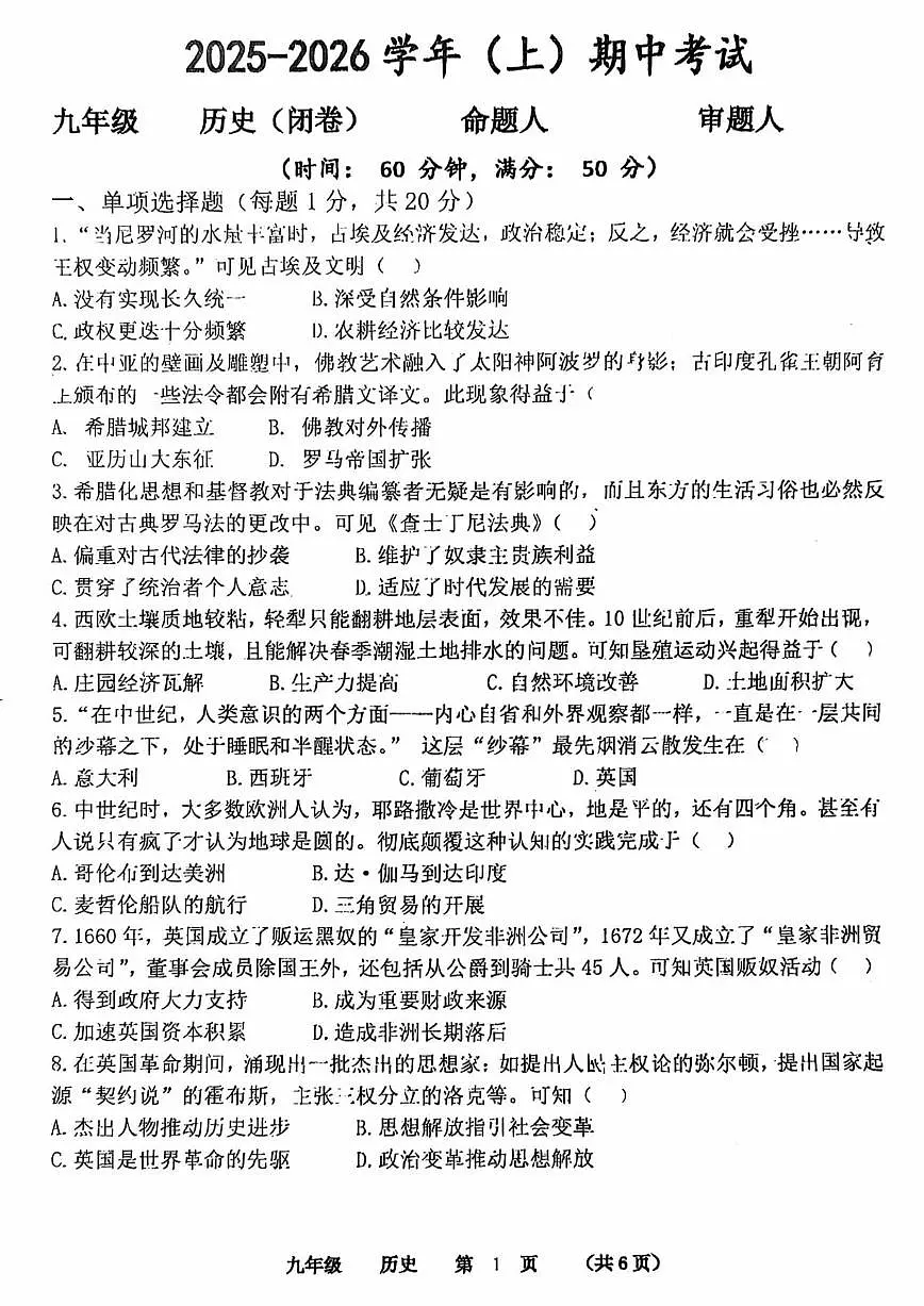 河南省实验中学2025-2026学年九年级上学期期中历史试卷及答案第1页