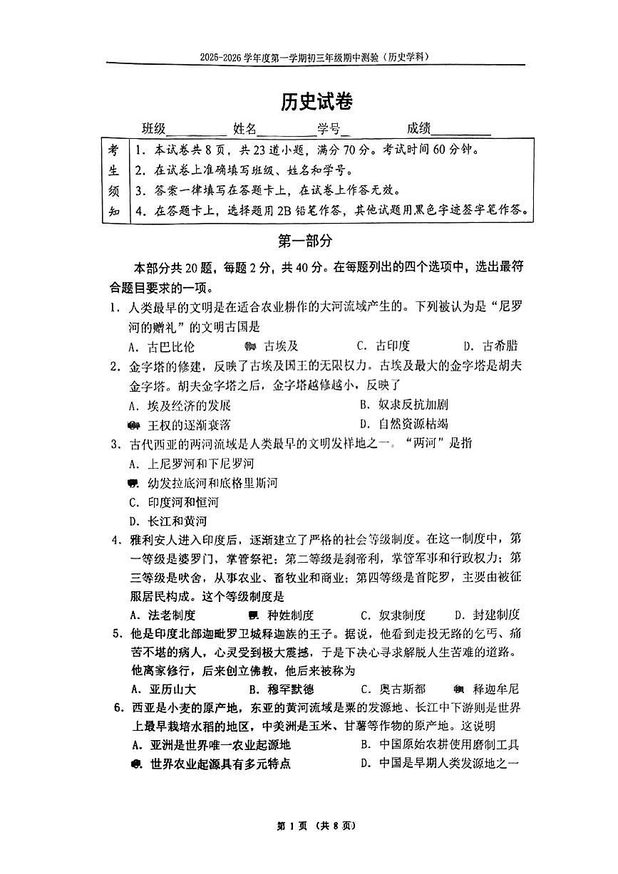 2025北京四中初三（上）期中历史试卷第1页