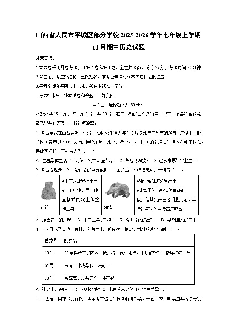 山西省大同市平城区部分学校2025-2026学年七年级上学期11月期中历史试卷（学生版）第1页