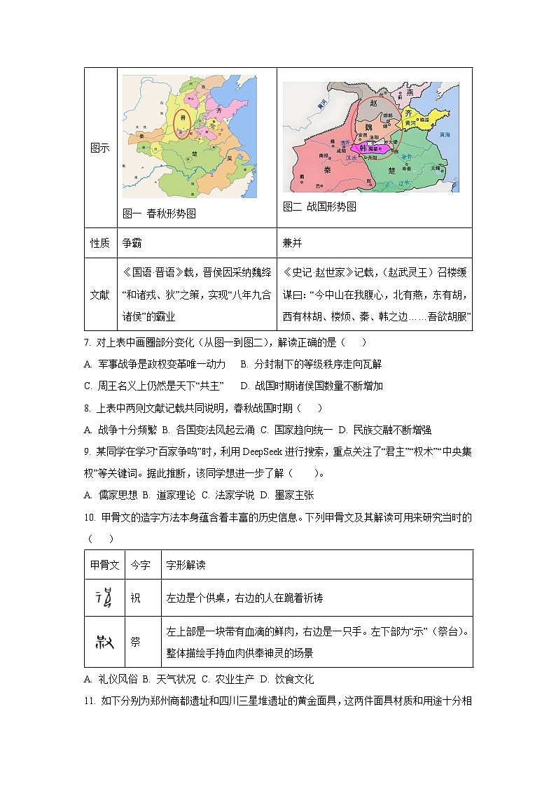 山西省大同市平城区部分学校2025-2026学年七年级上学期11月期中历史试卷（学生版）第3页