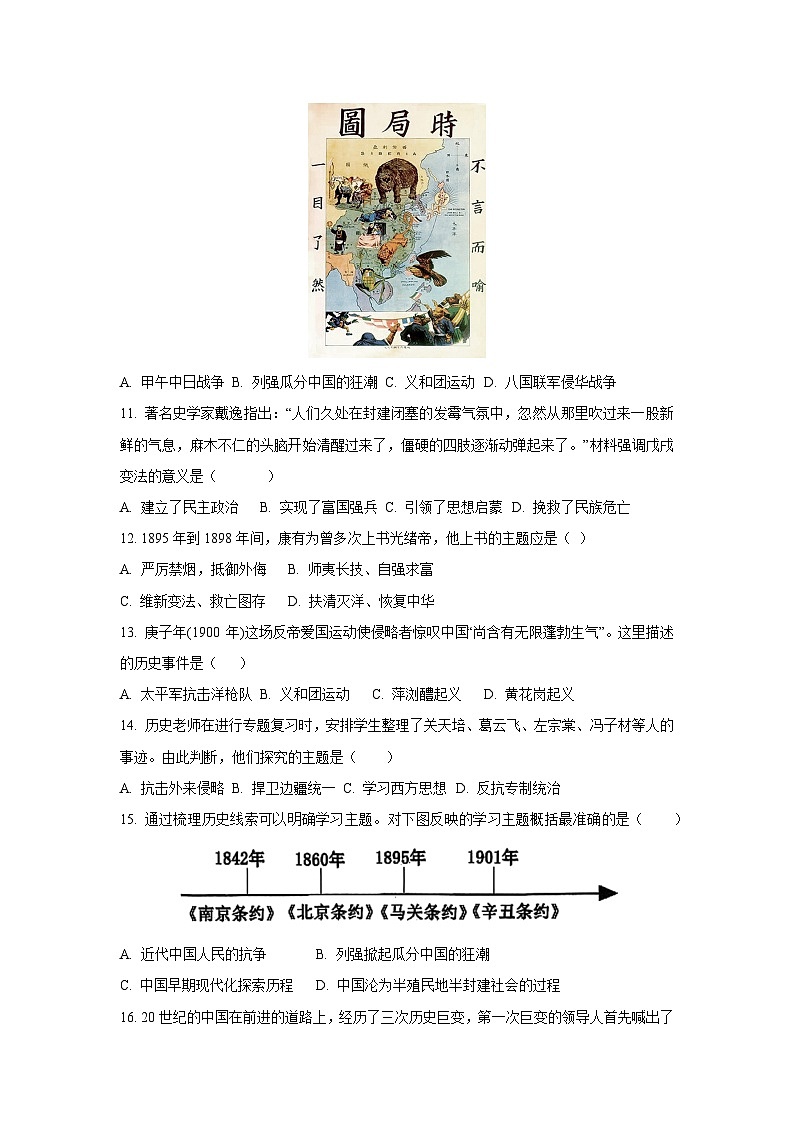 山东省济南市莱芜区（五四制）2025-2026学年七年级上学期期中历史试卷（学生版）第3页