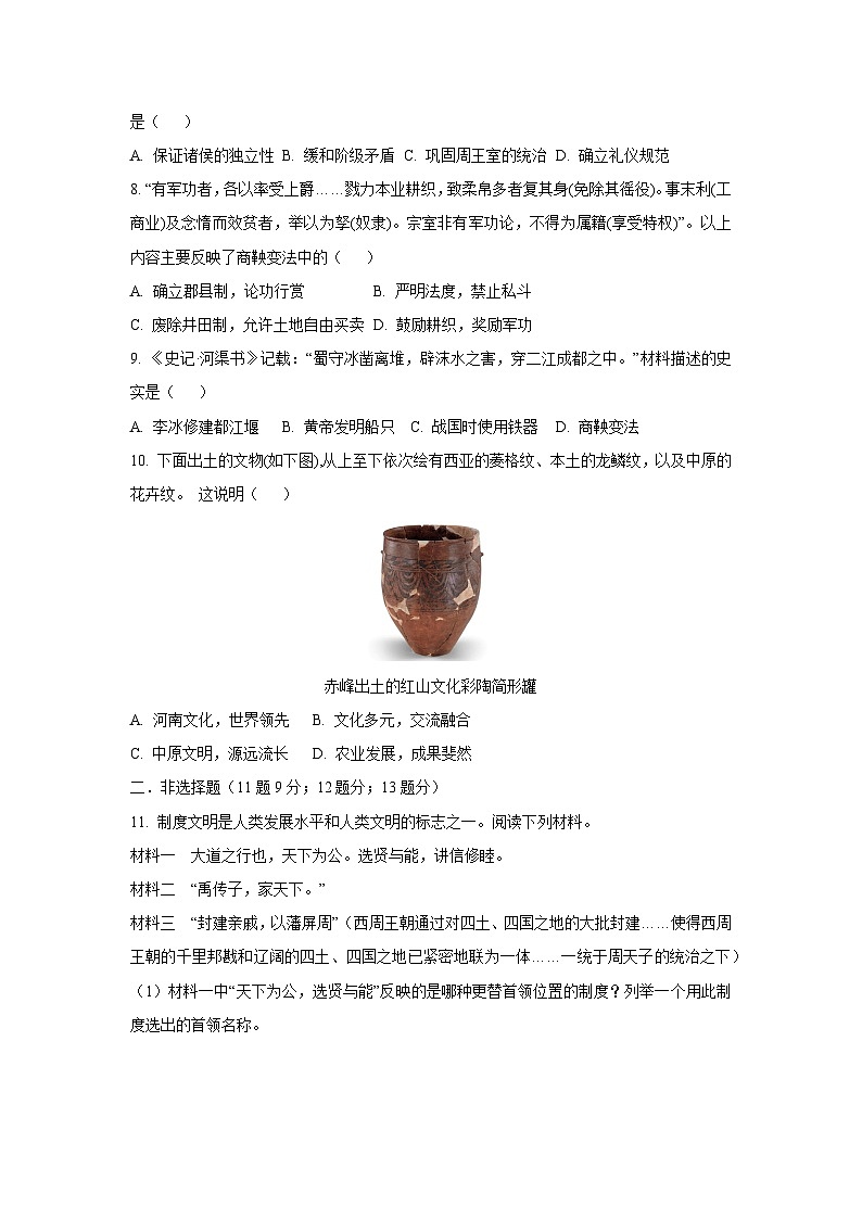 内蒙古自治区通辽市科尔沁左翼中旗东片联盟2025-2026学年七年级上学期期中考试历史试卷（学生版）第2页