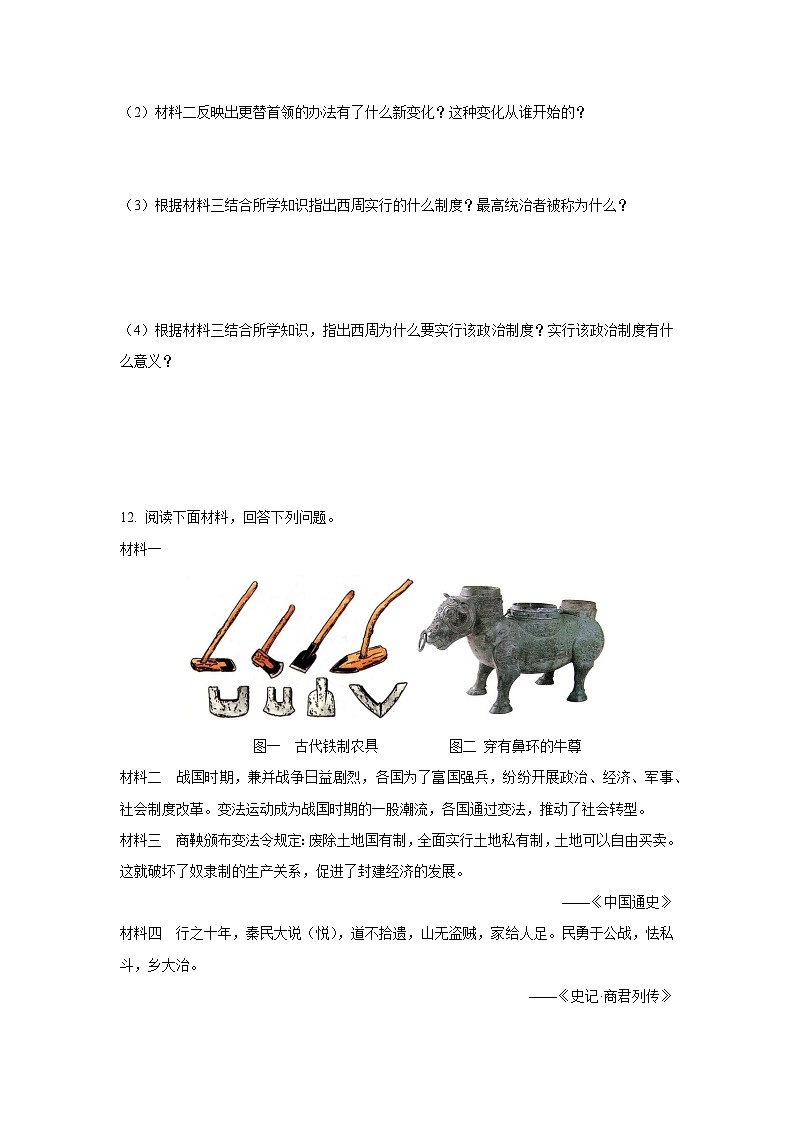 内蒙古自治区通辽市科尔沁左翼中旗东片联盟2025-2026学年七年级上学期期中考试历史试卷（学生版）第3页