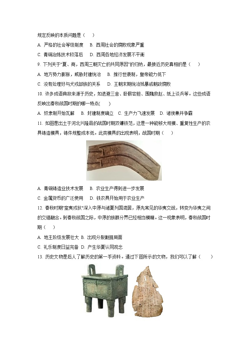 江苏省盐城市东台市第五教育联盟2025-2026学年七年级上学期11月期中历史试卷（学生版）第2页