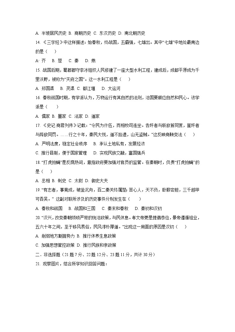 江苏省盐城市东台市第五教育联盟2025-2026学年七年级上学期11月期中历史试卷（学生版）第3页