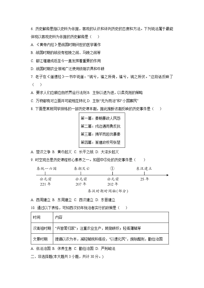 江苏省淮安市盱眙县多校联2025-2026学年七年级上学期11月期中历史试卷（学生版）第2页