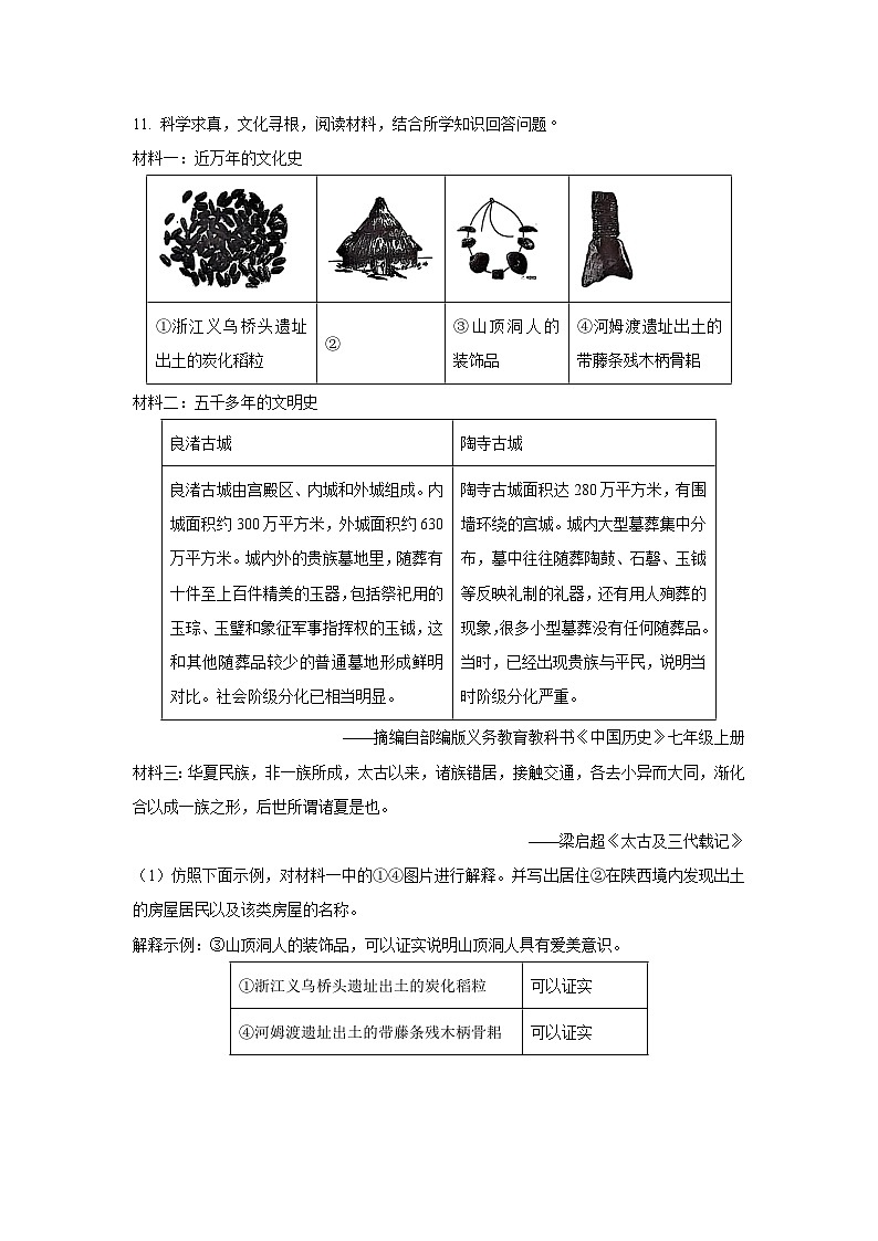 江苏省淮安市盱眙县多校联2025-2026学年七年级上学期11月期中历史试卷（学生版）第3页