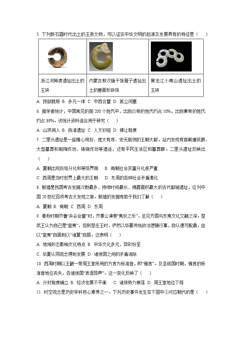江苏省无锡市江阴市2025-2026学年七年级上学期11月期中历史试卷（学生版）第2页