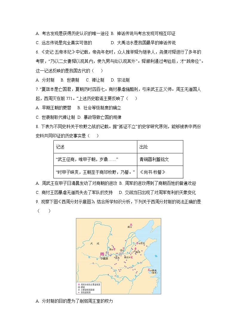 江苏南通通州区2025--2026学年七年级上学期期中B卷历史试卷（学生版）第2页