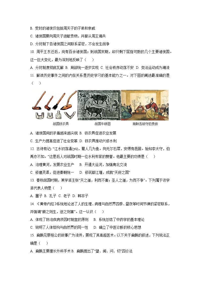 江苏南通通州区2025--2026学年七年级上学期期中B卷历史试卷（学生版）第3页