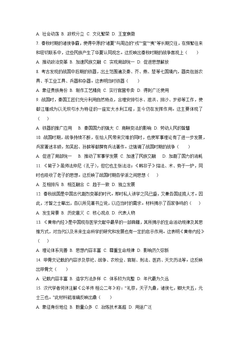 河南省平顶山市2025-2026学年七年级上学期11月期中历史试卷（学生版）第2页