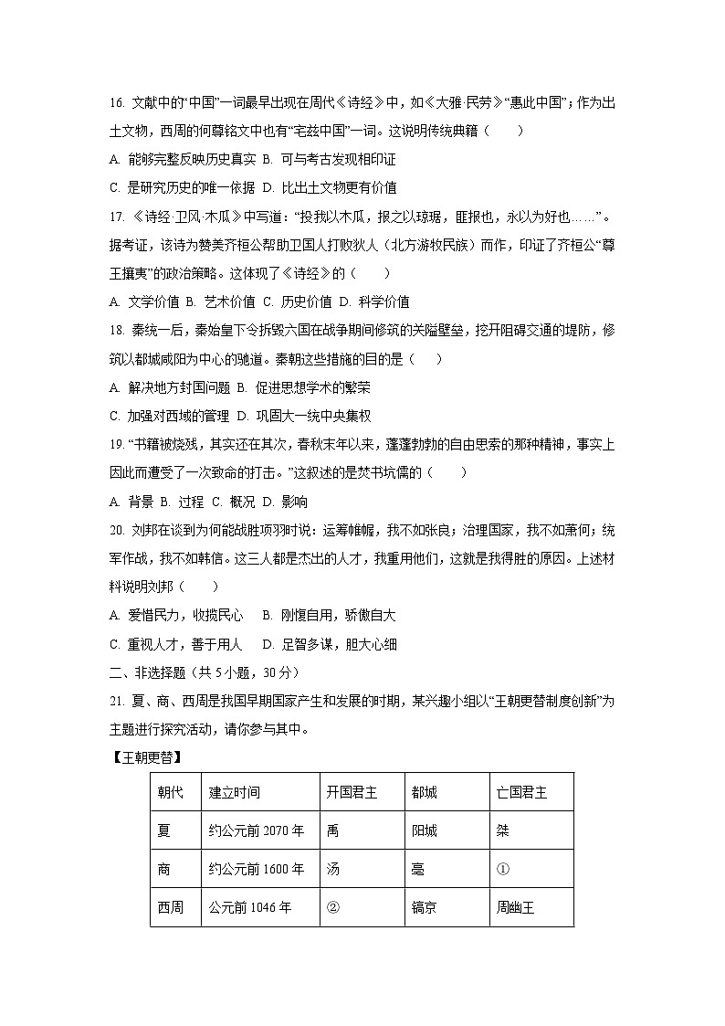 河南省平顶山市2025-2026学年七年级上学期11月期中历史试卷（学生版）第3页